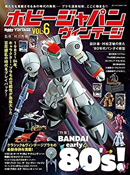 【中古】 ホビージャパン ヴィンテージVol.6 (ホビージ