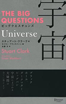  THE BIG QUESTIONS Universe ビッグクエスチョンズ 宇宙