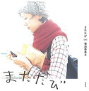 【中古-非常に良い】 またたび(3)