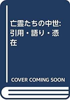 【メーカー名】本・雑誌・コミック【メーカー型番】【ブランド名】水声社掲載画像は全てイメージです。実際の商品とは色味等異なる場合がございますのでご了承ください。【 ご注文からお届けまで 】・ご注文　：ご注文は24時間受け付けております。・注文確認：当店より注文確認メールを送信いたします。・入金確認：ご決済の承認が完了した翌日よりお届けまで2〜7営業日前後となります。　※海外在庫品の場合は2〜4週間程度かかる場合がございます。　※納期に変更が生じた際は別途メールにてご確認メールをお送りさせて頂きます。　※お急ぎの場合は事前にお問い合わせください。・商品発送：出荷後に配送業者と追跡番号等をメールにてご案内致します。　※離島、北海道、九州、沖縄は遅れる場合がございます。予めご了承下さい。　※ご注文後、当店よりご注文内容についてご確認のメールをする場合がございます。期日までにご返信が無い場合キャンセルとさせて頂く場合がございますので予めご了承下さい。【 在庫切れについて 】他モールとの併売品の為、在庫反映が遅れてしまう場合がございます。完売の際はメールにてご連絡させて頂きますのでご了承ください。【 初期不良のご対応について 】・商品が到着致しましたらなるべくお早めに商品のご確認をお願いいたします。・当店では初期不良があった場合に限り、商品到着から7日間はご返品及びご交換を承ります。初期不良の場合はご購入履歴の「ショップへ問い合わせ」より不具合の内容をご連絡ください。・代替品がある場合はご交換にて対応させていただきますが、代替品のご用意ができない場合はご返品及びご注文キャンセル（ご返金）とさせて頂きますので予めご了承ください。【 中古品ついて 】中古品のため画像の通りではございません。また、中古という特性上、使用や動作に影響の無い程度の使用感、経年劣化、キズや汚れ等がある場合がございますのでご了承の上お買い求めくださいませ。◆ 付属品について商品タイトルに記載がない場合がありますので、ご不明な場合はメッセージにてお問い合わせください。商品名に『付属』『特典』『○○付き』等の記載があっても特典など付属品が無い場合もございます。ダウンロードコードは付属していても使用及び保証はできません。中古品につきましては基本的に動作に必要な付属品はございますが、説明書・外箱・ドライバーインストール用のCD-ROM等は付属しておりません。◆ ゲームソフトのご注意点・商品名に「輸入版 / 海外版 / IMPORT」と記載されている海外版ゲームソフトの一部は日本版のゲーム機では動作しません。お持ちのゲーム機のバージョンなど対応可否をお調べの上、動作の有無をご確認ください。尚、輸入版ゲームについてはメーカーサポートの対象外となります。◆ DVD・Blu-rayのご注意点・商品名に「輸入版 / 海外版 / IMPORT」と記載されている海外版DVD・Blu-rayにつきましては映像方式の違いの為、一般的な国内向けプレイヤーにて再生できません。ご覧になる際はディスクの「リージョンコード」と「映像方式(DVDのみ)」に再生機器側が対応している必要があります。パソコンでは映像方式は関係ないため、リージョンコードさえ合致していれば映像方式を気にすることなく視聴可能です。・商品名に「レンタル落ち 」と記載されている商品につきましてはディスクやジャケットに管理シール（値札・セキュリティータグ・バーコード等含みます）が貼付されています。ディスクの再生に支障の無い程度の傷やジャケットに傷み（色褪せ・破れ・汚れ・濡れ痕等）が見られる場合があります。予めご了承ください。◆ トレーディングカードのご注意点トレーディングカードはプレイ用です。中古買取り品の為、細かなキズ・白欠け・多少の使用感がございますのでご了承下さいませ。再録などで型番が違う場合がございます。違った場合でも事前連絡等は致しておりませんので、型番を気にされる方はご遠慮ください。