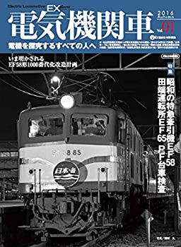 【未使用】【中古】 電気機関車EX(エクスプローラ) Vol.1 (電機を探究するすべての人へ)