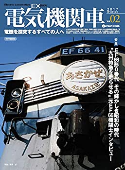 【未使用】【中古】 電気機関車EX(エクスプローラ) Vol.2 (電機を探究するすべての人へ)
