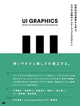 楽天ムジカ＆フェリーチェ楽天市場店【未使用】【中古】 UI GRAPHICS ―世界の成功事例から学ぶ、スマホ以降のインターフェイスデザイン