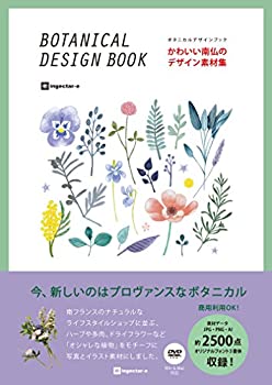 楽天ムジカ＆フェリーチェ楽天市場店【未使用】【中古】 かわいい南仏のデザイン素材集 ボタニカルデザインブック