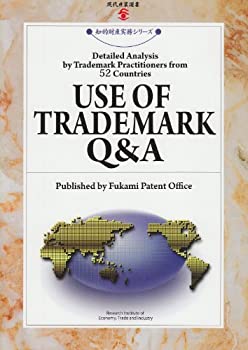 楽天ムジカ＆フェリーチェ楽天市場店【中古】 USE OF TRADEMARK Q&A Detailed Analysis by Trademark Practitioners from 52 Countries