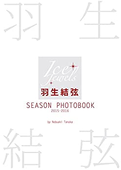 【未使用】【中古】 羽生結弦 SEASON PHOTOBOOK 2015-2016 (Ice Jewels特別編集)