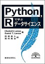 【中古-非常に良い】 Python Rで学ぶデータサイエンス|詳細画像