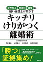 【中古】 キッチリけりがつく離婚術(3)