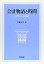 #8: 会計物語と時間―パラダイム再生の画像