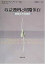 【中古-非常に良い】 収益逓増と経路依存 複雑系の経済学(3)