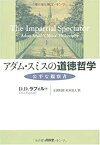 【中古】 アダム・スミスの道徳哲学 公平な観察者