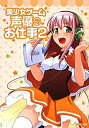 【中古】 美少女ゲーム声優のお仕事 VOL.2