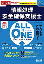 【未使用】【中古】 ALL IN ONE パーフェクトマスター 情報処理安全確保支援士 2021年度 (情報処理技術者試験)