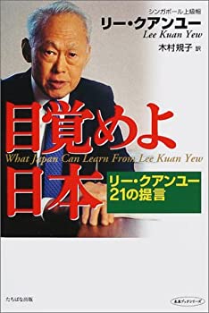 楽天市場】リー・クアンユー(本・雑誌・コミック)の通販 楽天市場】リー・クアンユー(本・雑誌・コミック)の通販