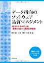 【中古】 データ指向のソフトウェ