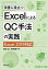 改善に役立つExcelによるQC手法の実践 Excelの画像