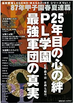 楽天ムジカ＆フェリーチェ楽天市場店【中古】 PL学園-最強軍団の真実 （NIKKAN SPORTS GRAPH 高校野球LEGEND・MAGA）