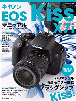 【未使用】【中古】 キヤノンEOS Kiss X7iマニュアル (日本カメラMOOK)