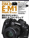 【未使用】【中古】 オリンパス OM-D E-M1 MarkII WORLD (日本カメラMOOK)