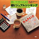 【中古】 描いて売り込め! 超ビジュアルシンキング(3)