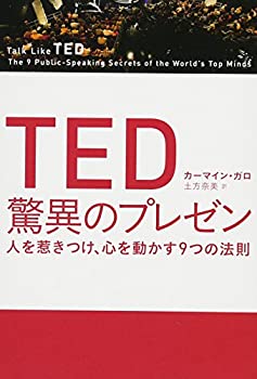 【中古】 TED 驚異のプレゼン 人を惹