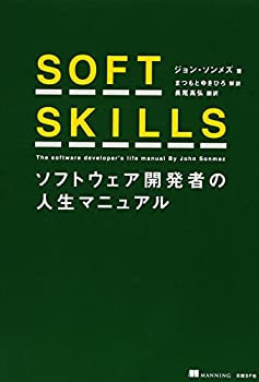 【中古】 SOFT SKILLS ソフトウェア開