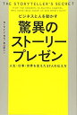 【中古】 ビジネスと人を動かす 驚