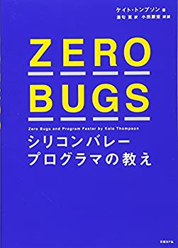 楽天ムジカ＆フェリーチェ楽天市場店【未使用】【中古】 ZERO BUGS シリコンバレープログラマの教え