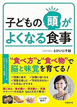 【中古-非常に良い】 子どもの頭がよくなる食事のサムネイル