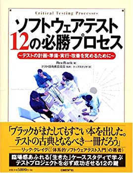 【中古】 ソフトウェアテスト12の必