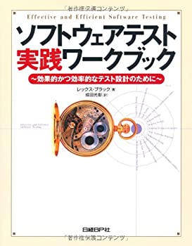 【中古】 ソフトウェアテスト実践