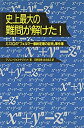 【中古-非常に良い】 史上最大の難問が解けた! ミズIQの「フェルマー最終定理の証明」事件簿