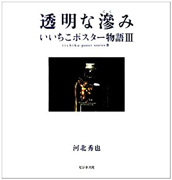 【中古】 透明な滲み 