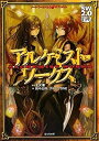 【未使用】【中古】 ソード・ワールド2.0サプリメント アルケミスト・ワークス