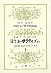 【未使用】【中古】 現代コーポラティズム 1 団体統合主義の政治とその理論