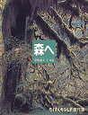 【中古-非常に良い】 森へ (たくさんのふしぎ傑作集)(3)
