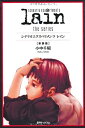 【未使用】【中古】 scenario experiments lain シナリオエクスペリメンツ レイン 新装版