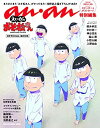 【中古】 anan特別編集「えいがのおそ松さん」OFFICIAL BOOK(マガジンハウスムック)