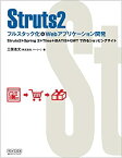 【中古】 Struts2 フルスタック化&Webアプリケーション開発 ~Struts2+Spring 2+Tiles+iBATIS+GWTで作るショッピングサイト~