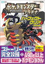 【未使用】【中古】 ポケットモンスタープラチナ パーフェクトクリアBOOK (Nintendo DREAM任天堂ゲーム攻略本)