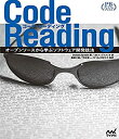 【中古】 Code Reading ~オープンソース