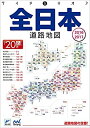 【中古】 ワイドミリオン全日本道路地図2016-2017