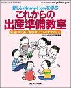 【中古-非常に良い】 これからの出産準備教室 妊婦に寄り添う「参加型」クラスのすすめかた (ペリネイタルケア2005年夏季増刊)(3)