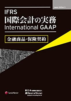 楽天ムジカ＆フェリーチェ楽天市場店【未使用】【中古】 IFRS 国際会計の実務 International GAAP 金融商品・保険契約