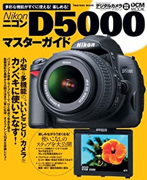 【中古】 ニコン D5000 マスターガイド (インプレスムック DCM MOOK)