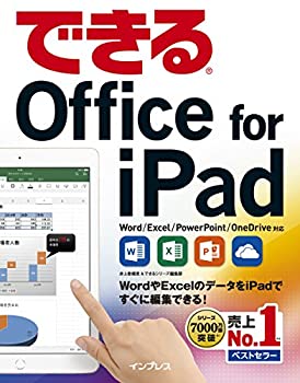 【中古】 できるOffice for iPad (できるシリーズ)