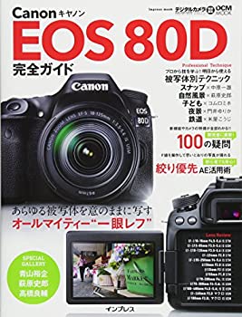 【未使用】【中古】 キヤノン EOS 80D 完全ガイド (インプレスムック DCM MOOK)