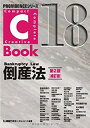 【中古】 C‐Book 倒産法 第2版補訂版 (PROVIDENCEシリーズ)