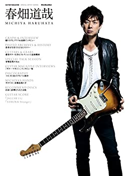 【中古】 春畑道哉 (GUITAR MAGAZINE SPECIAL ARTIST SERIES)