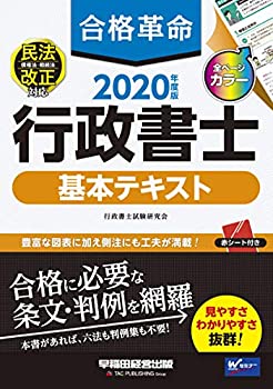 【未使用】【中古】 合格革命 行政書士 基本テキスト 202